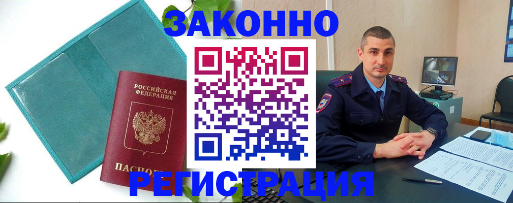 купить прописку в Вуктыле