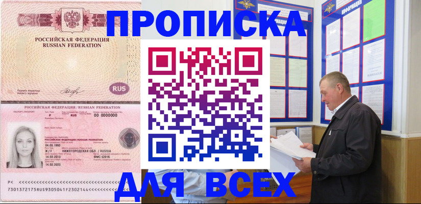 прописка для школы в Вуктыле